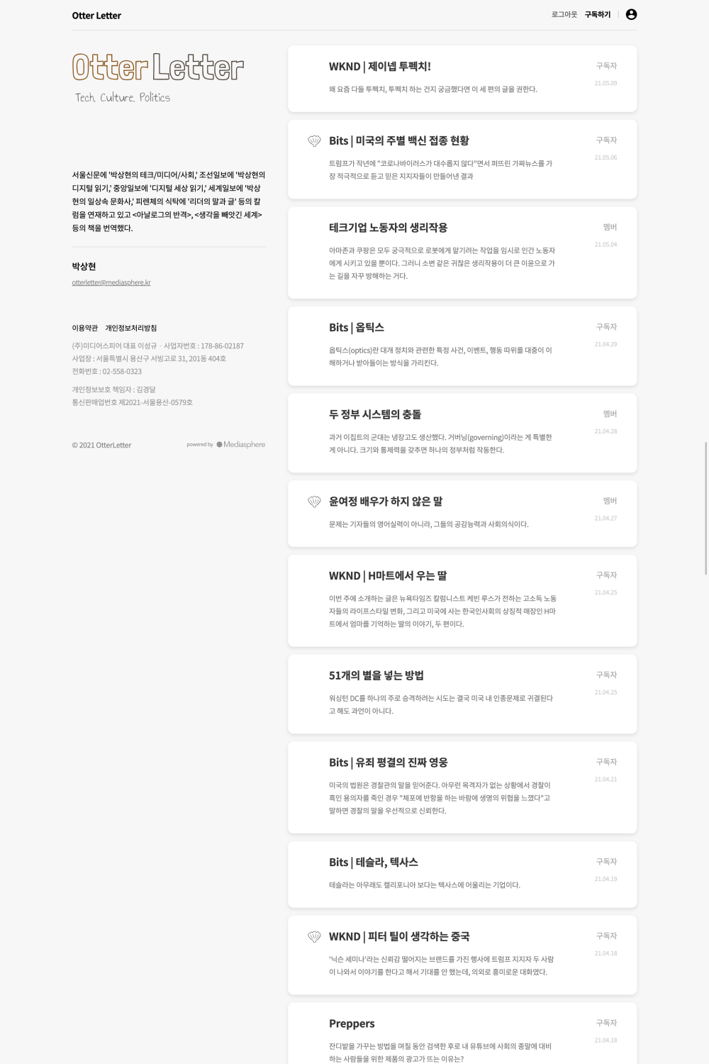 오터레터 / Otter Letter