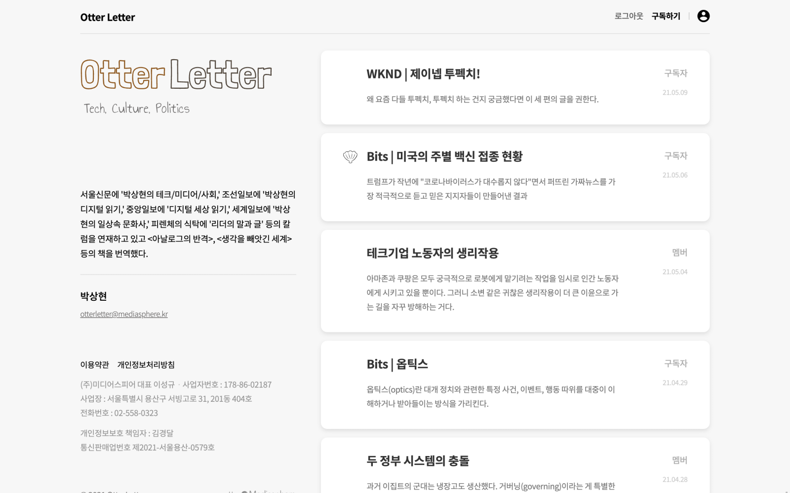 오터레터 / Otter Letter