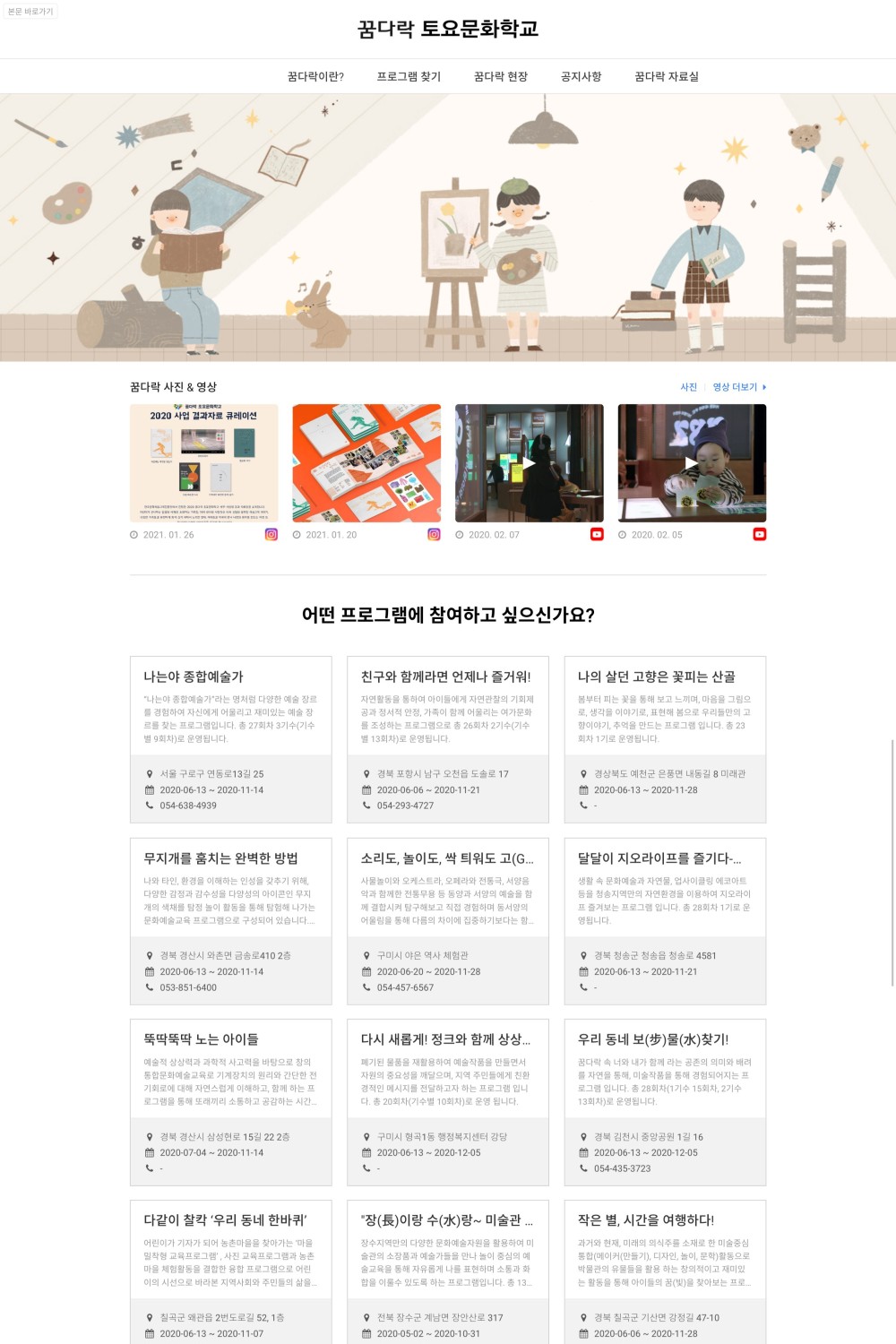 꿈다락 토요문화학교 리뉴얼
