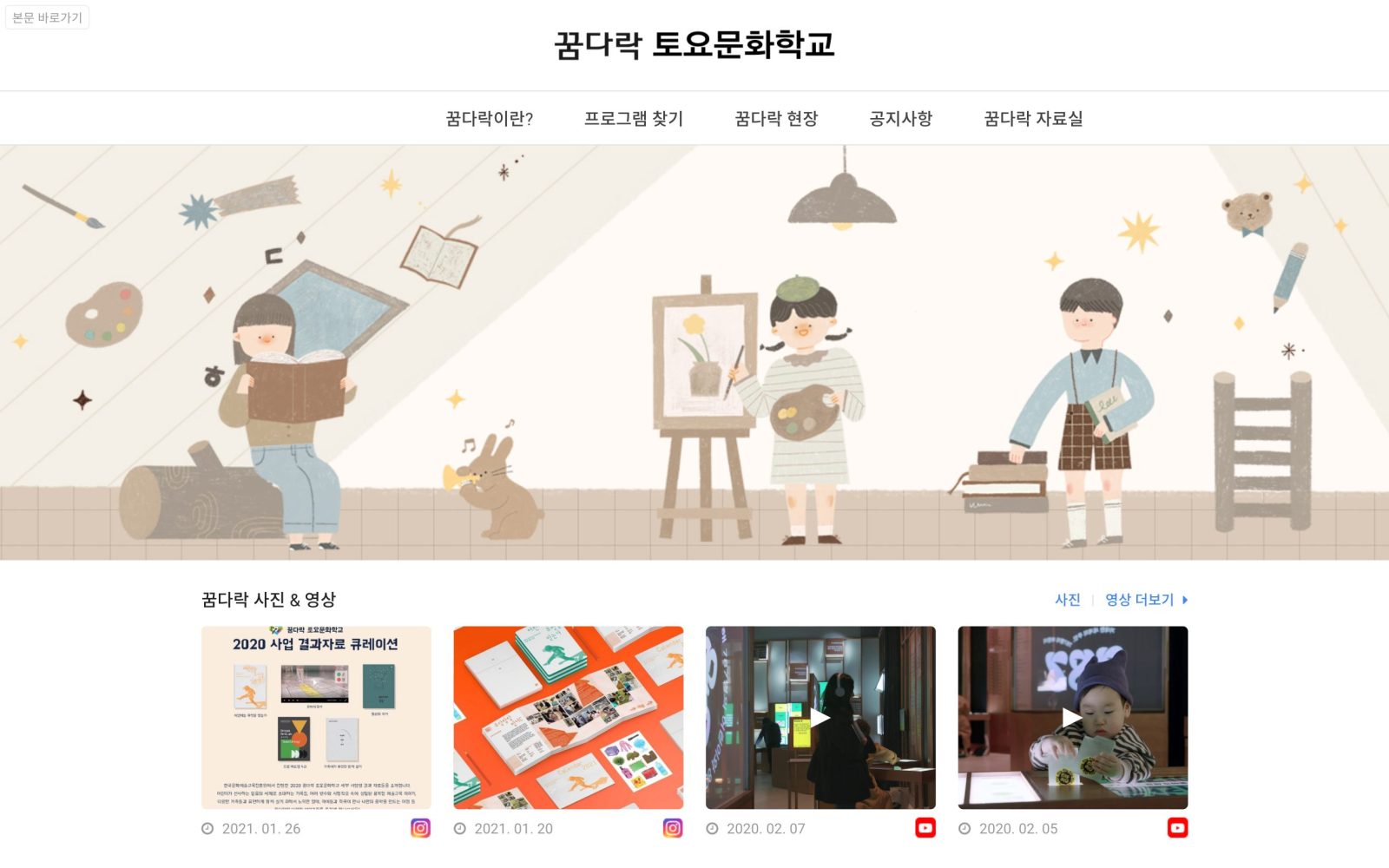 꿈다락 토요문화학교 리뉴얼