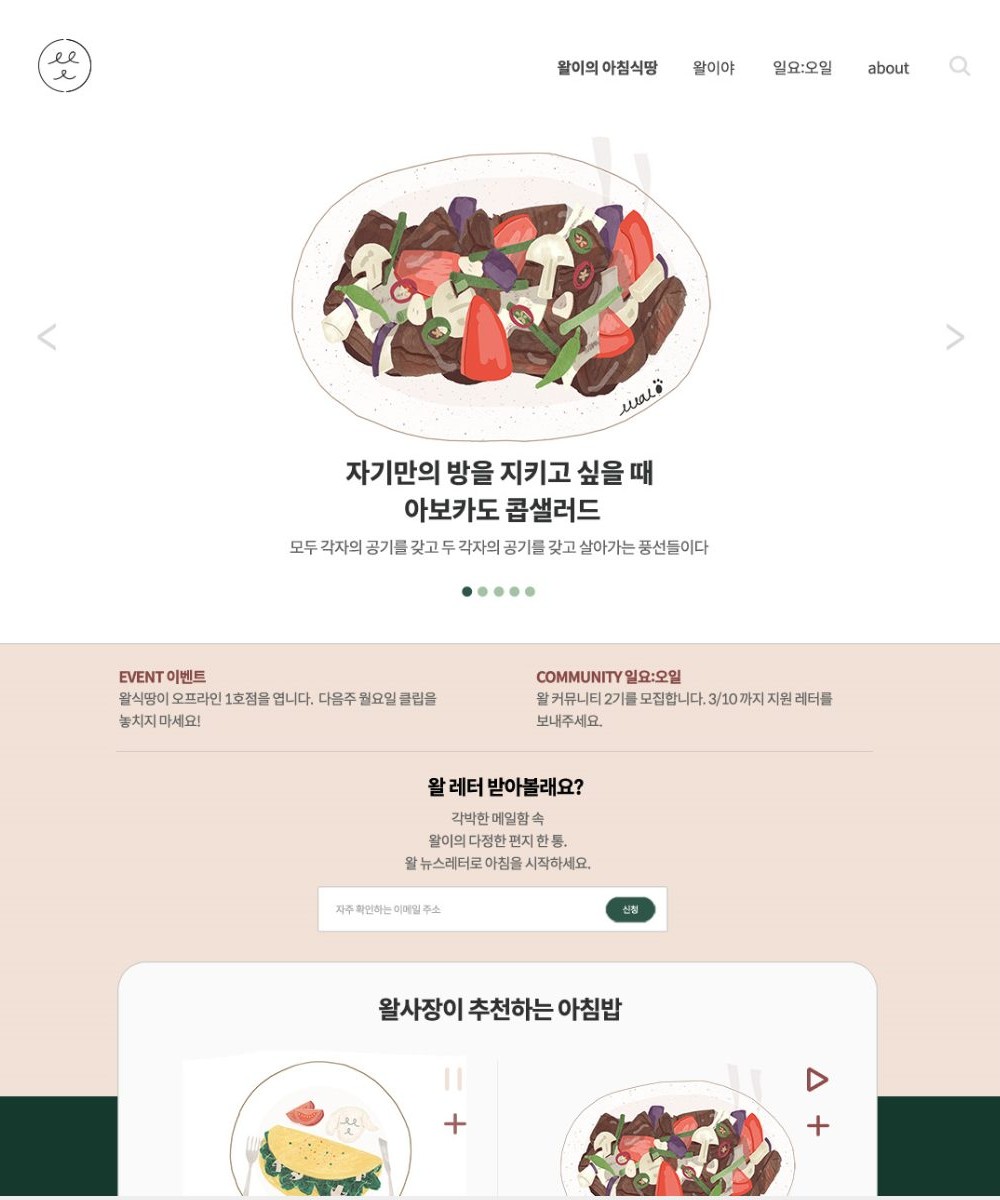 왈이의 아침식땅