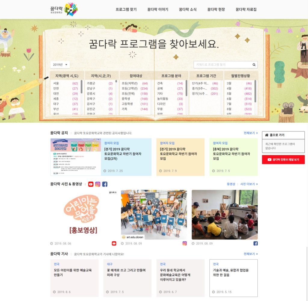 꿈다락토요문화학교