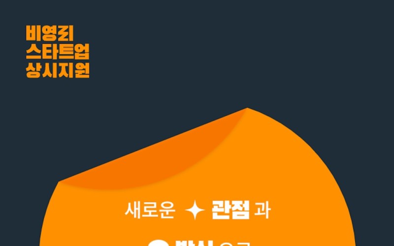 비영리스타트업 상시지원