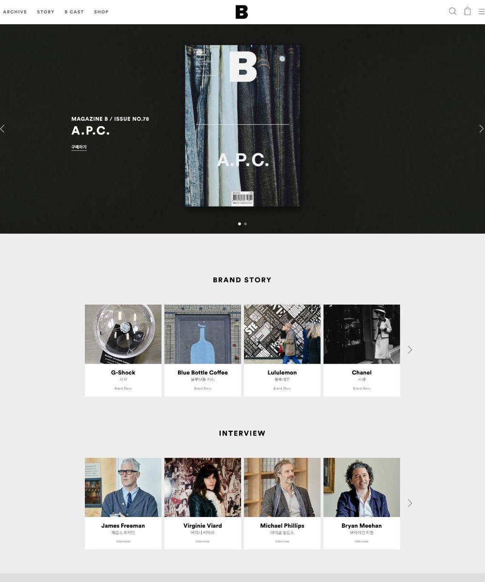 매거진 B / Magazine B