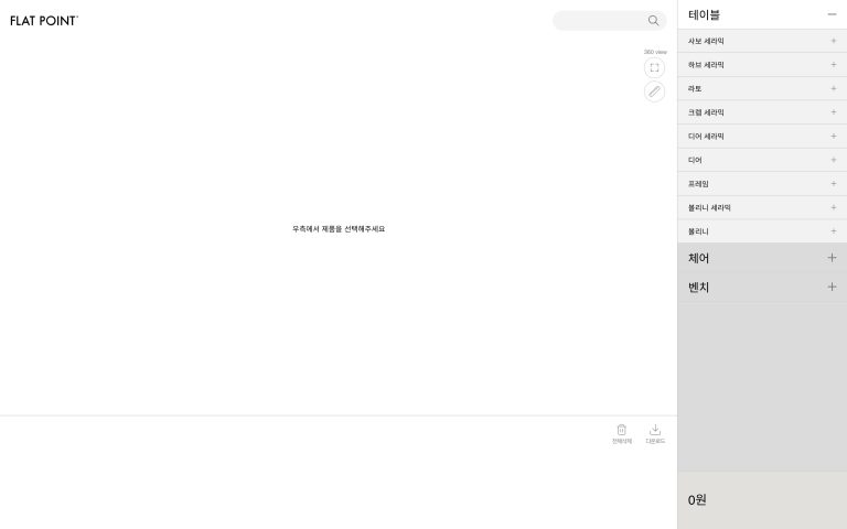 플랫포인트 시뮬레이터