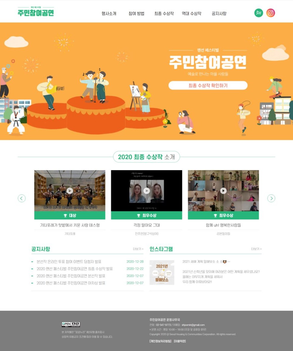 SH 주민참여공연 2021