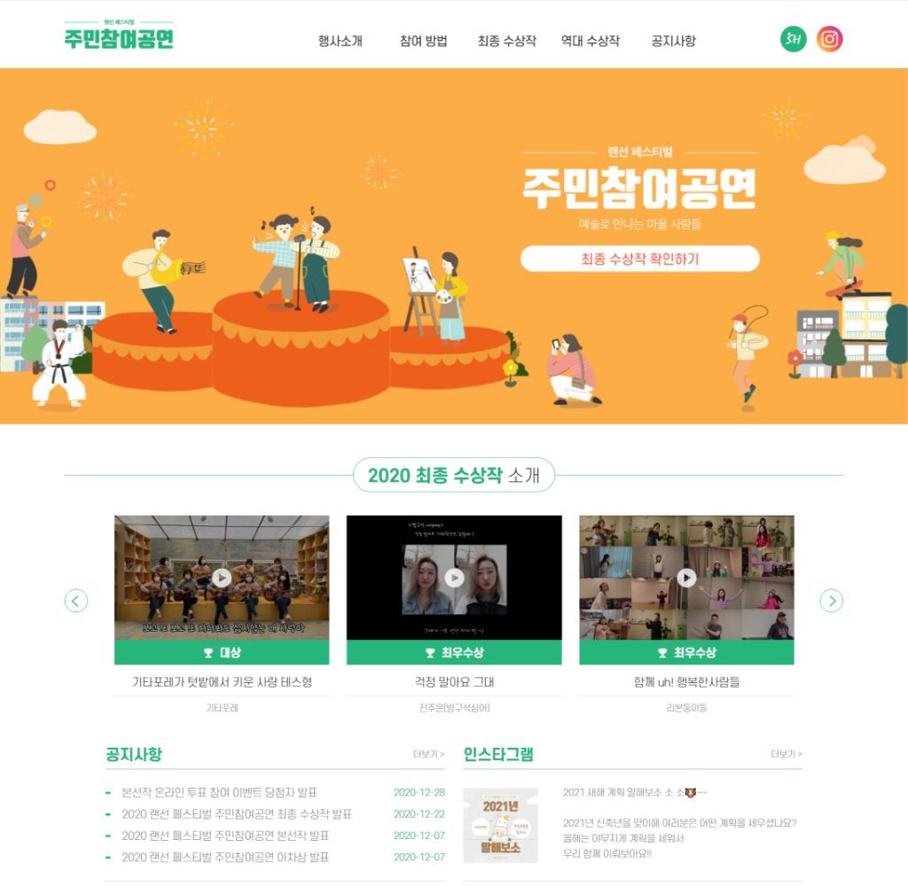 SH 주민참여공연 2021