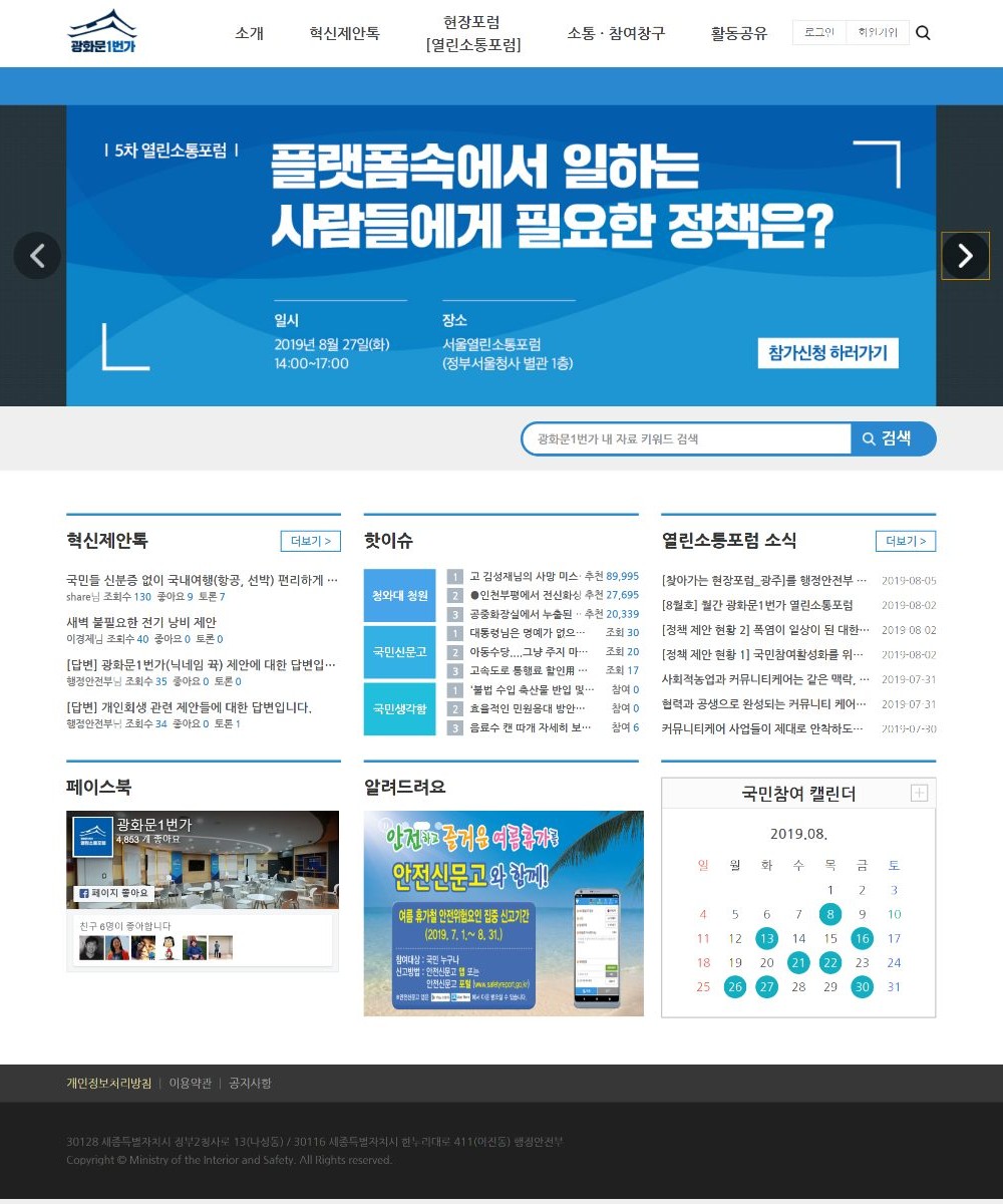 광화문1번가 열린소통포럼