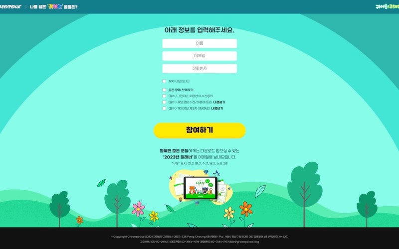 그린피스 - 귀여움을 구해줘