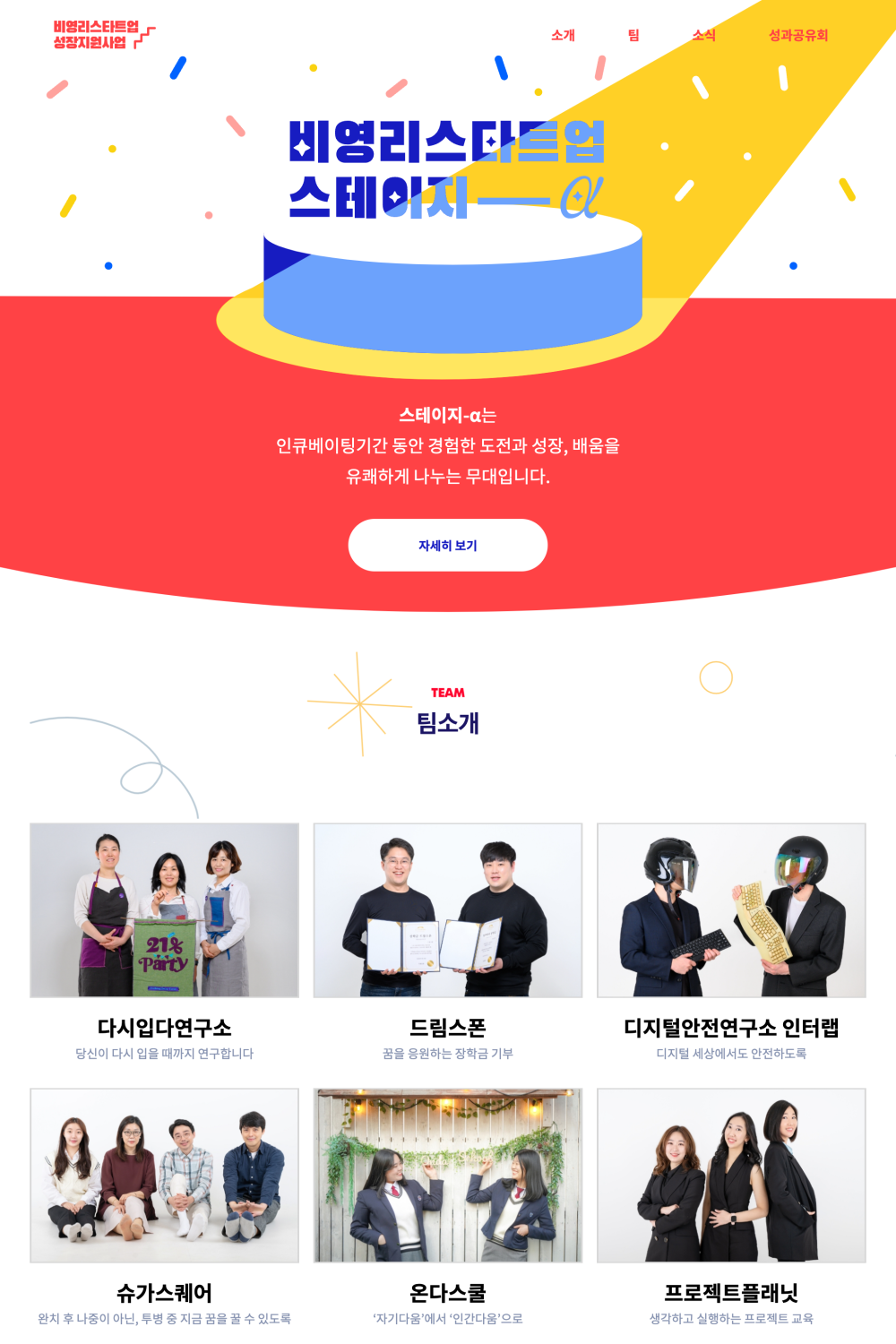 비영리스타트업 성과공유회