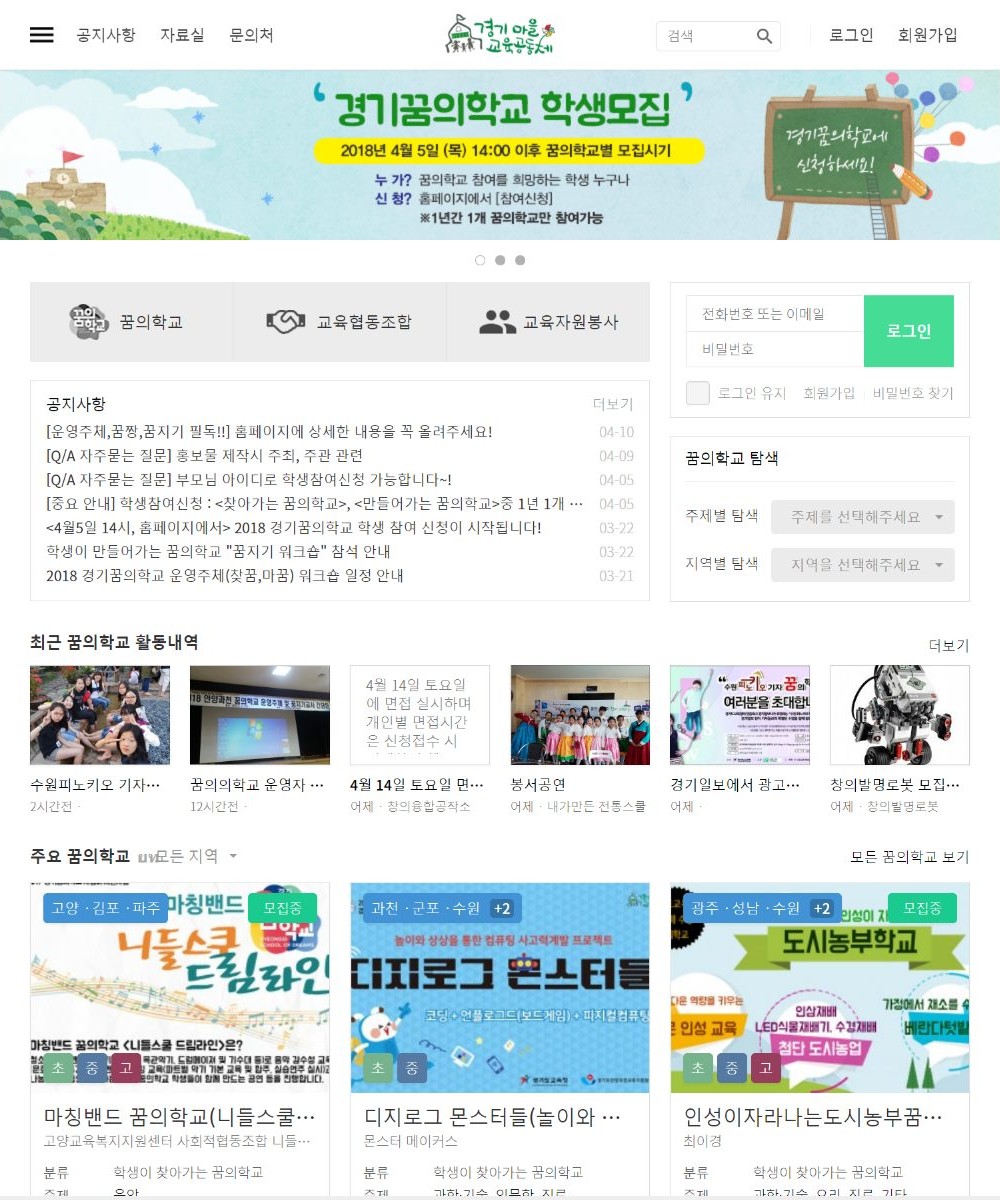 경기마을교육공동체