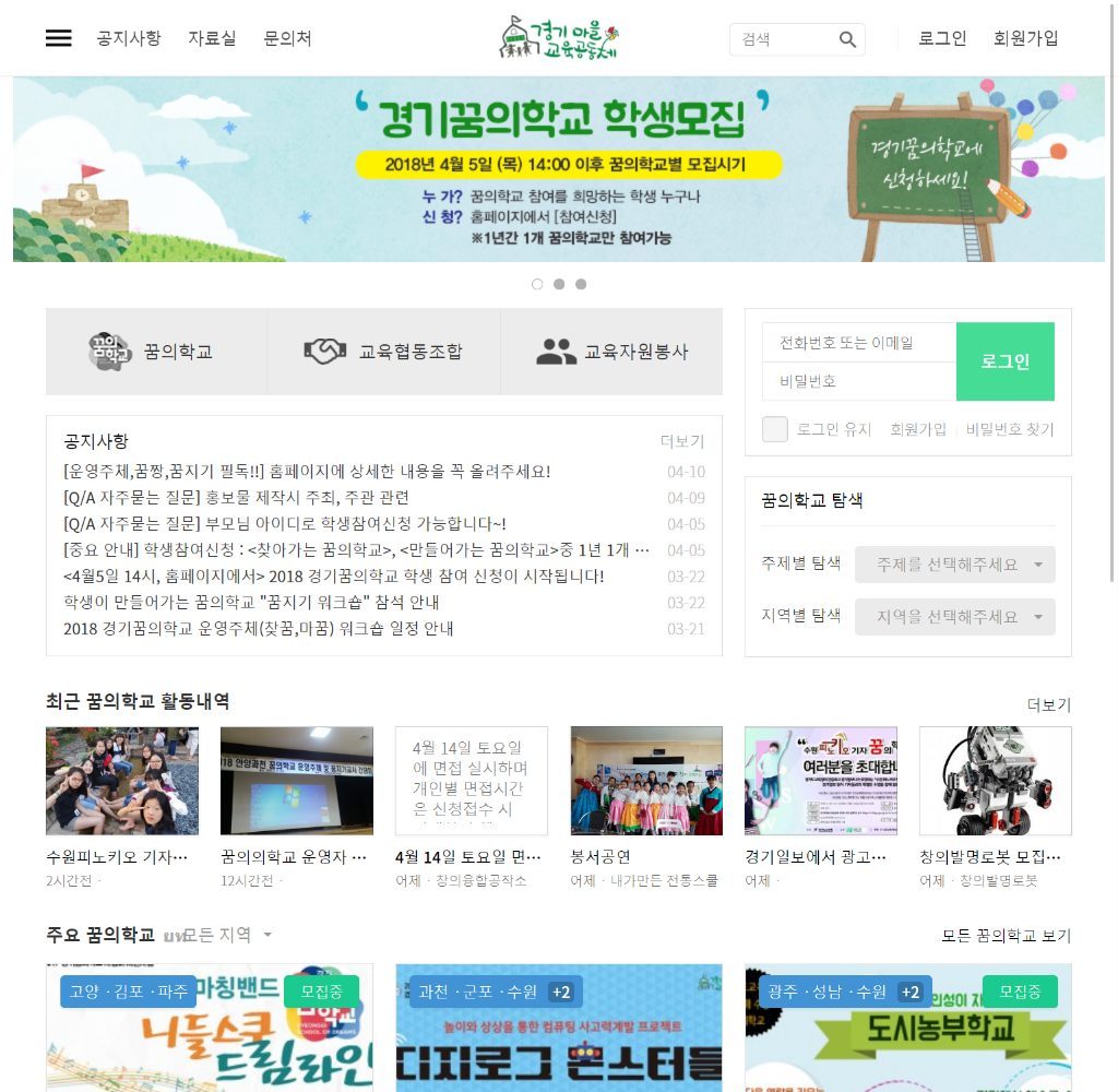 경기마을교육공동체