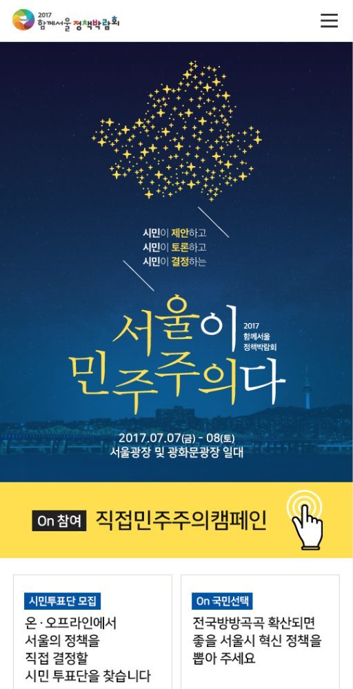 함께서울 정책박람회