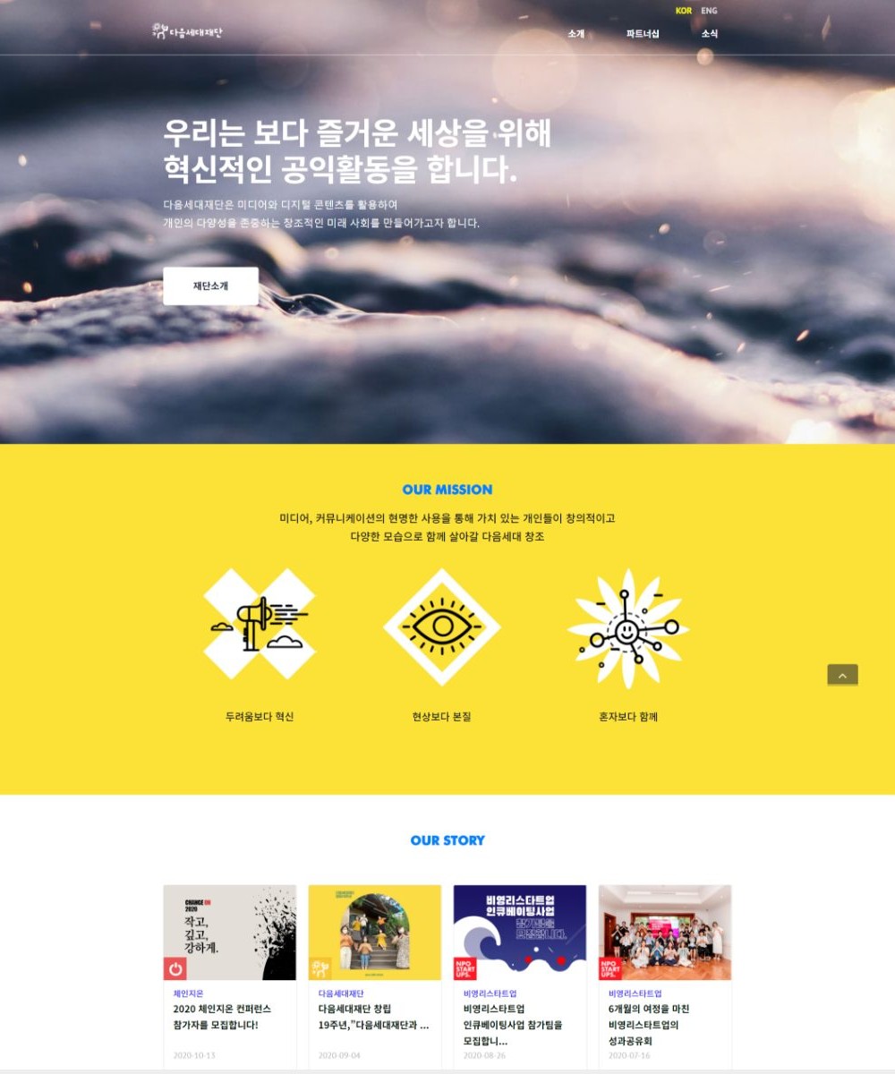 다음세대재단 유지보수