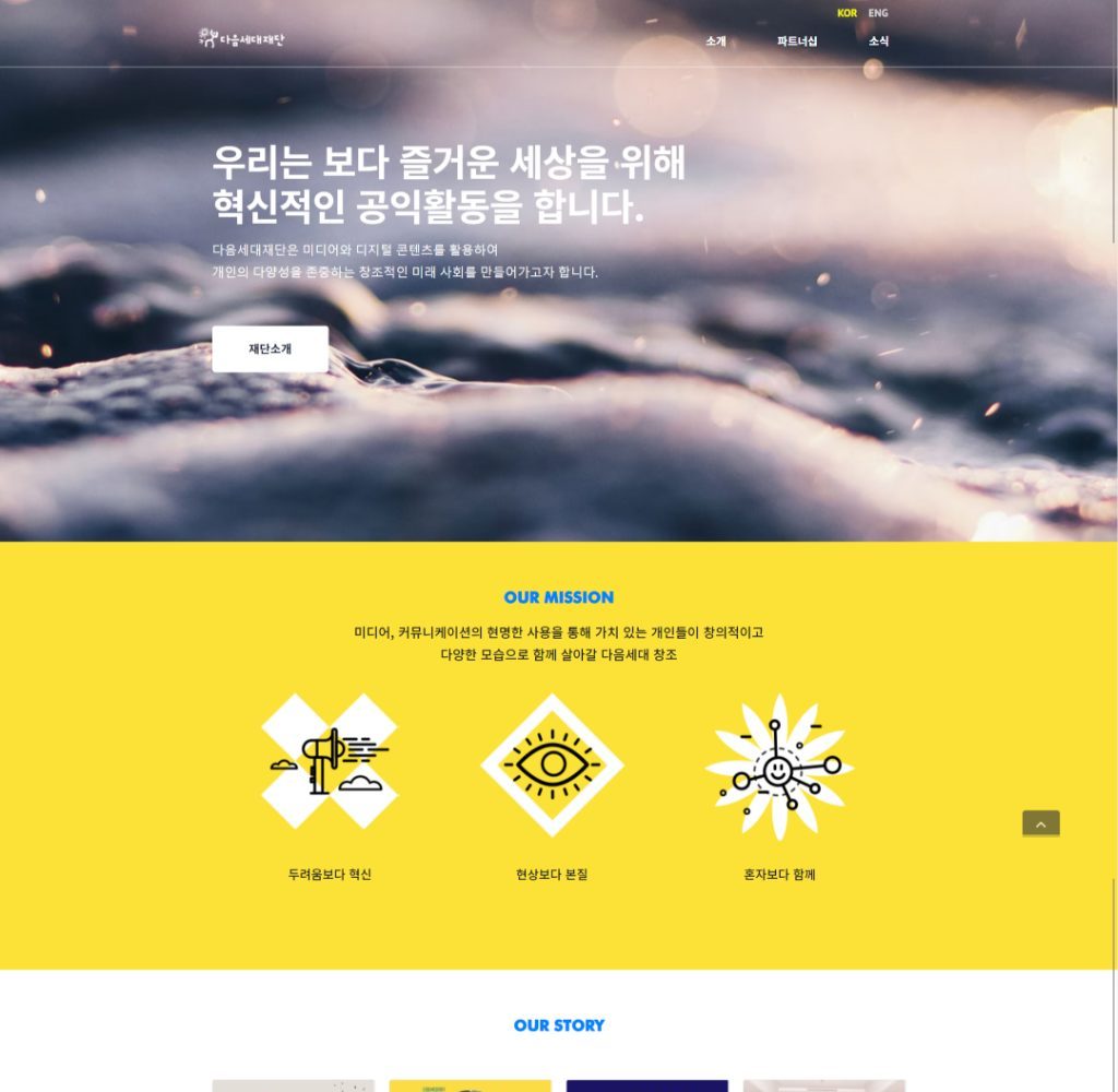 다음세대재단 유지보수