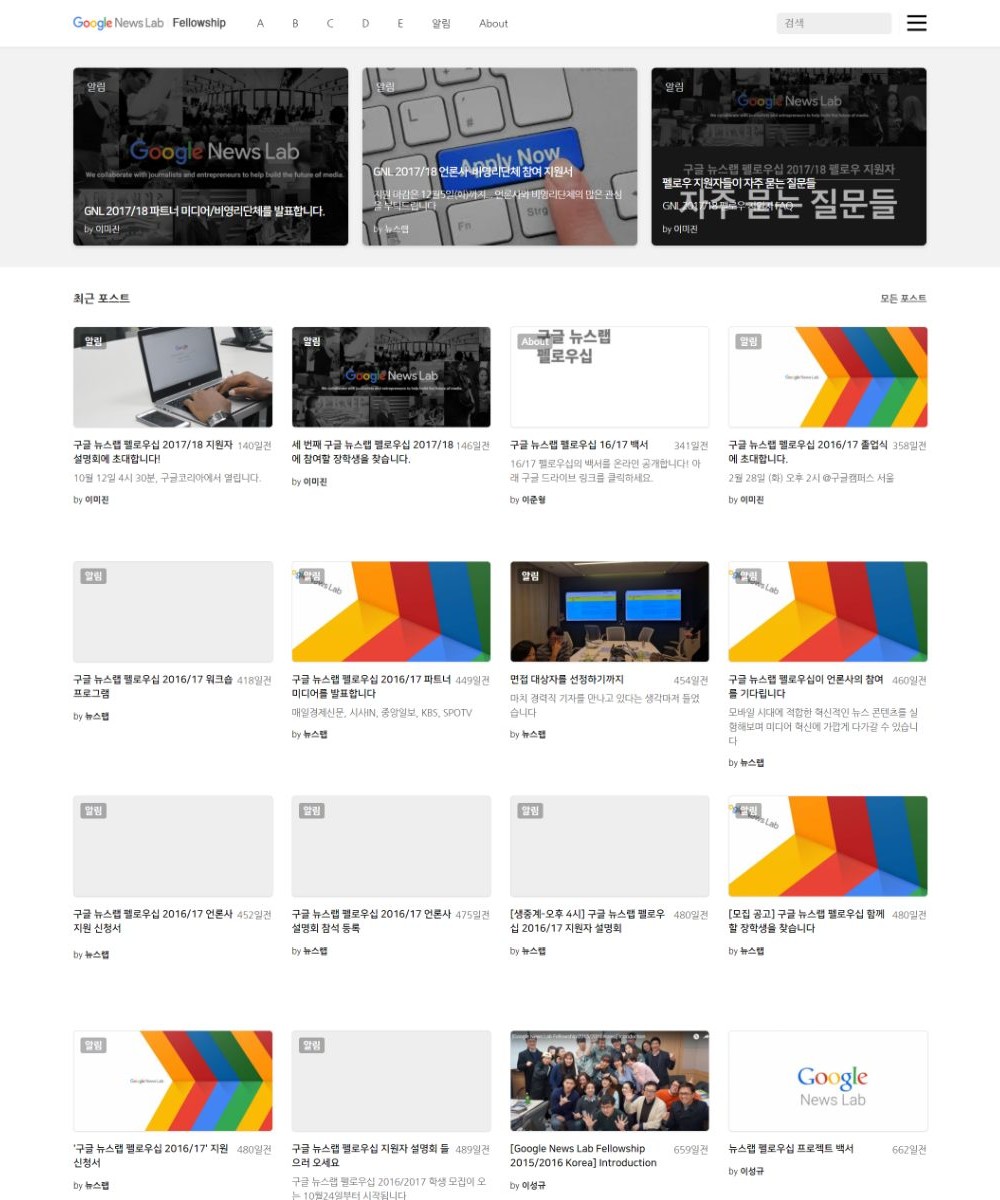 구글 뉴스랩 펠로우쉽