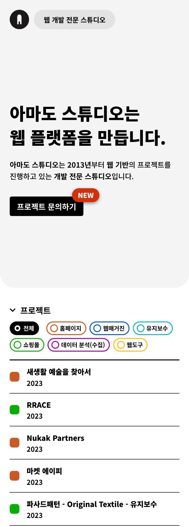 아마도 홈페이지 2023