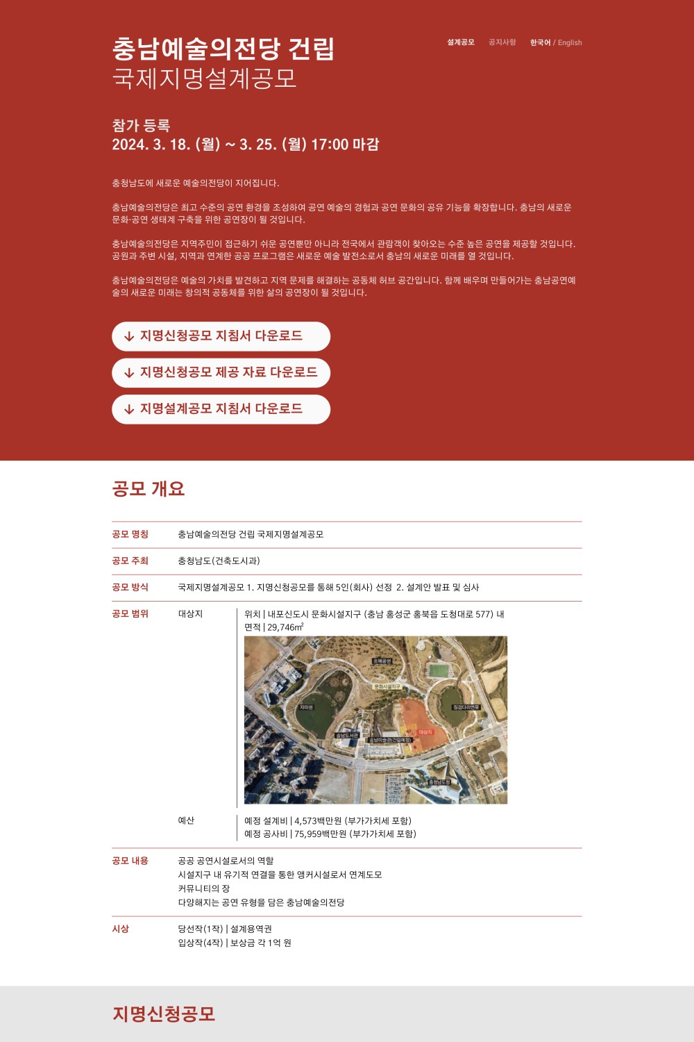 충남예술의전당 건립 국제지명설계공모