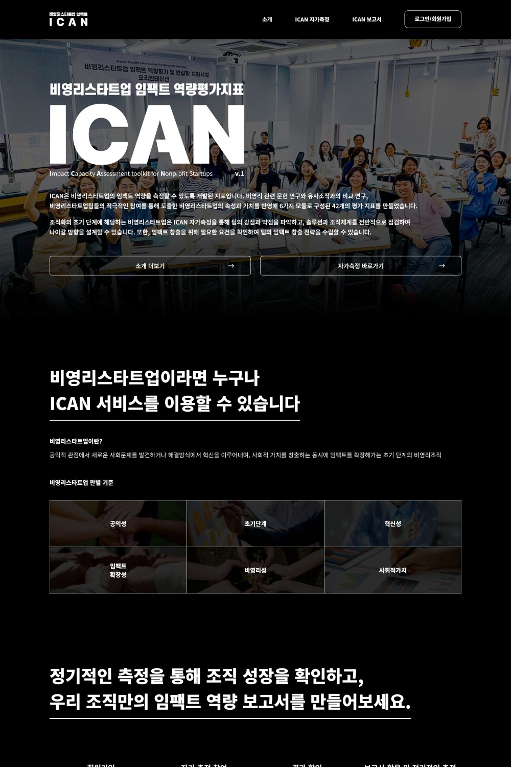 비영리스타트업 임팩트 ICAN