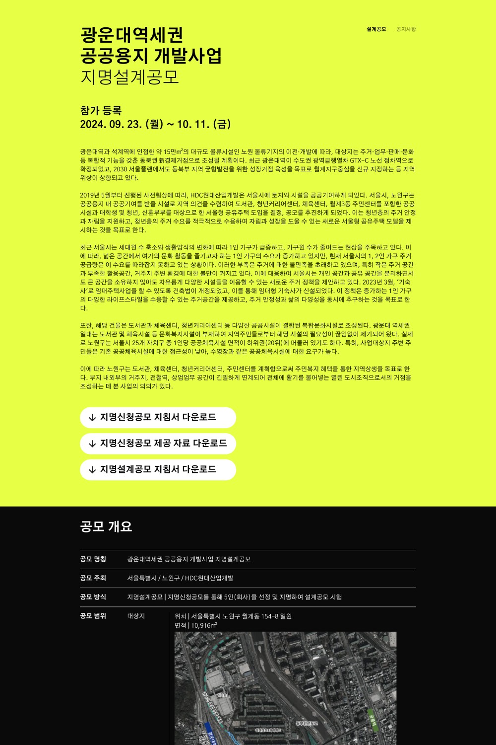 광운대역세권 공공용지 개발사업 지명설계공모