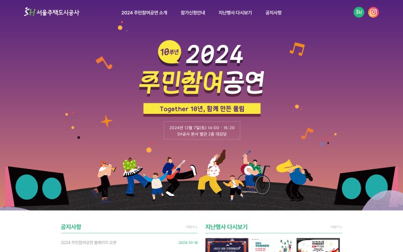 주민참여공연 2024