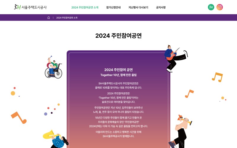 주민참여공연 2024