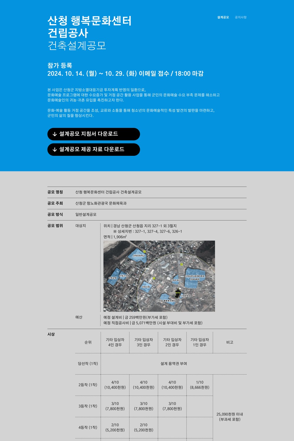 산청 행복문화센터 건립공사 건축설계공모