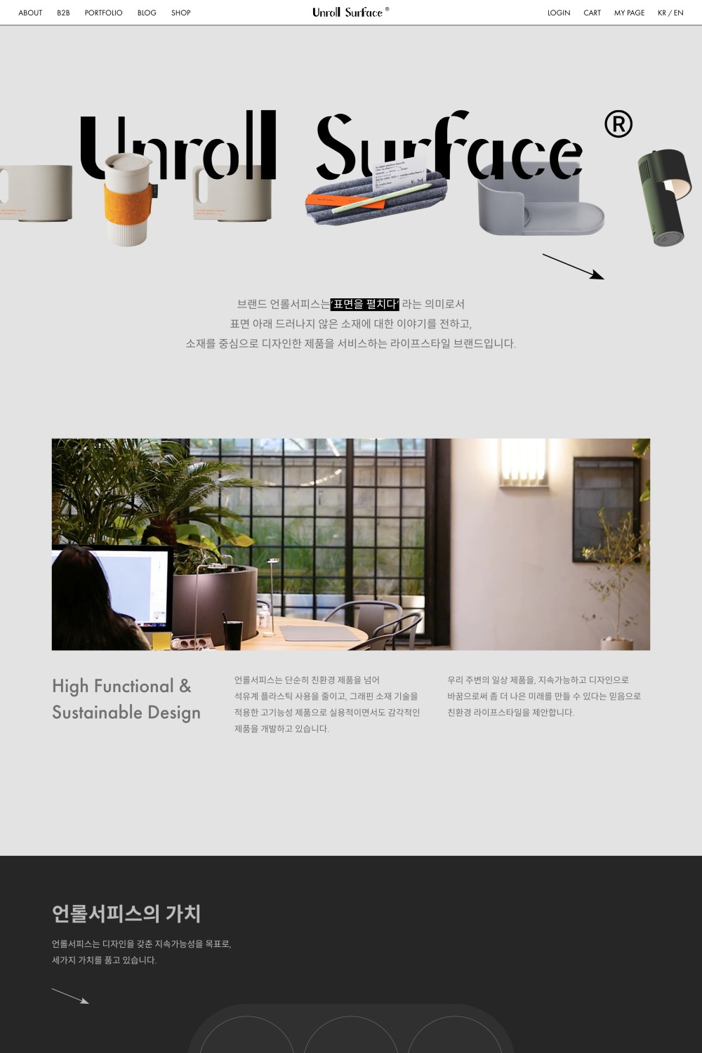 언롤서피스 유지보수