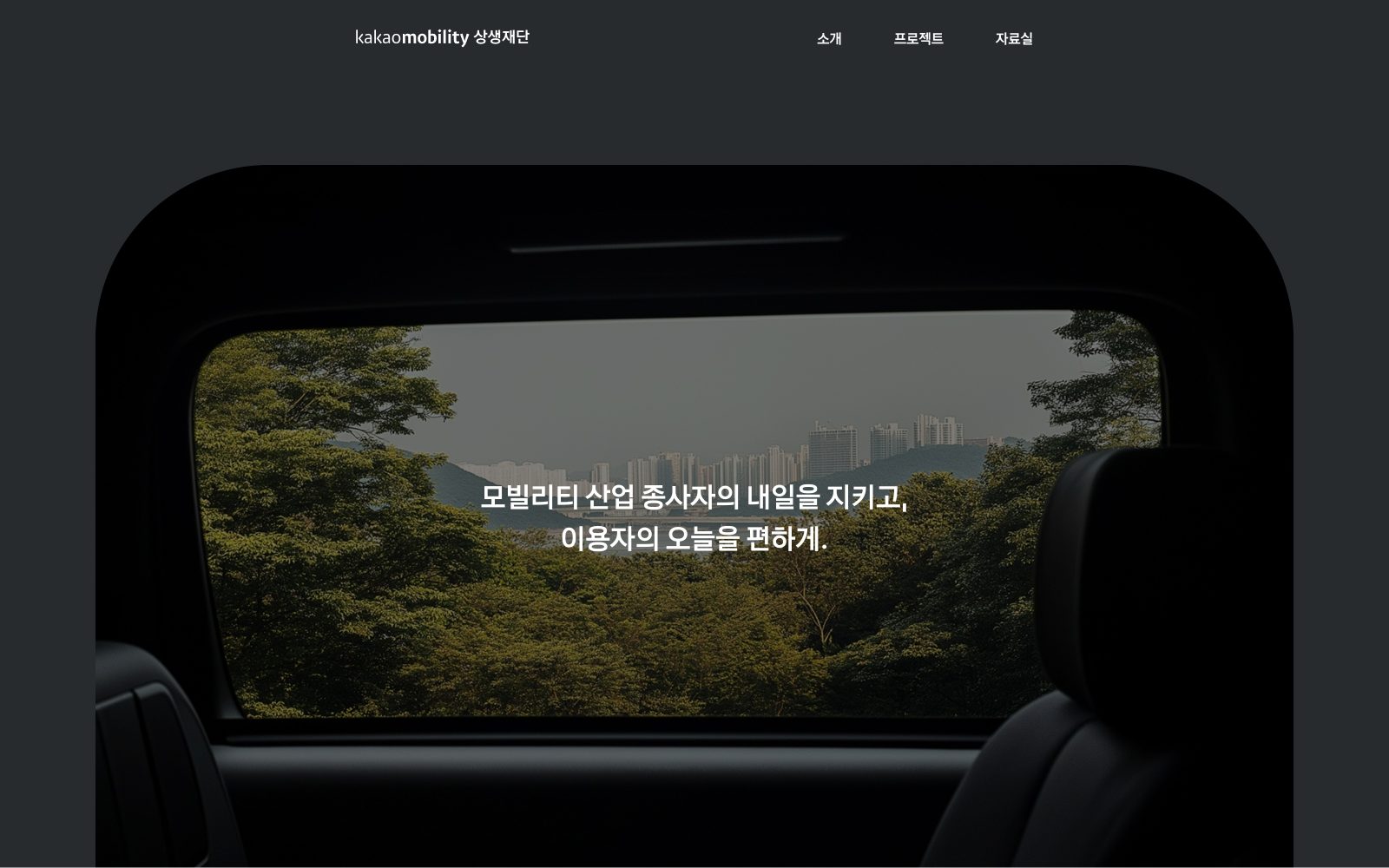 카카오모빌리티 상생재단