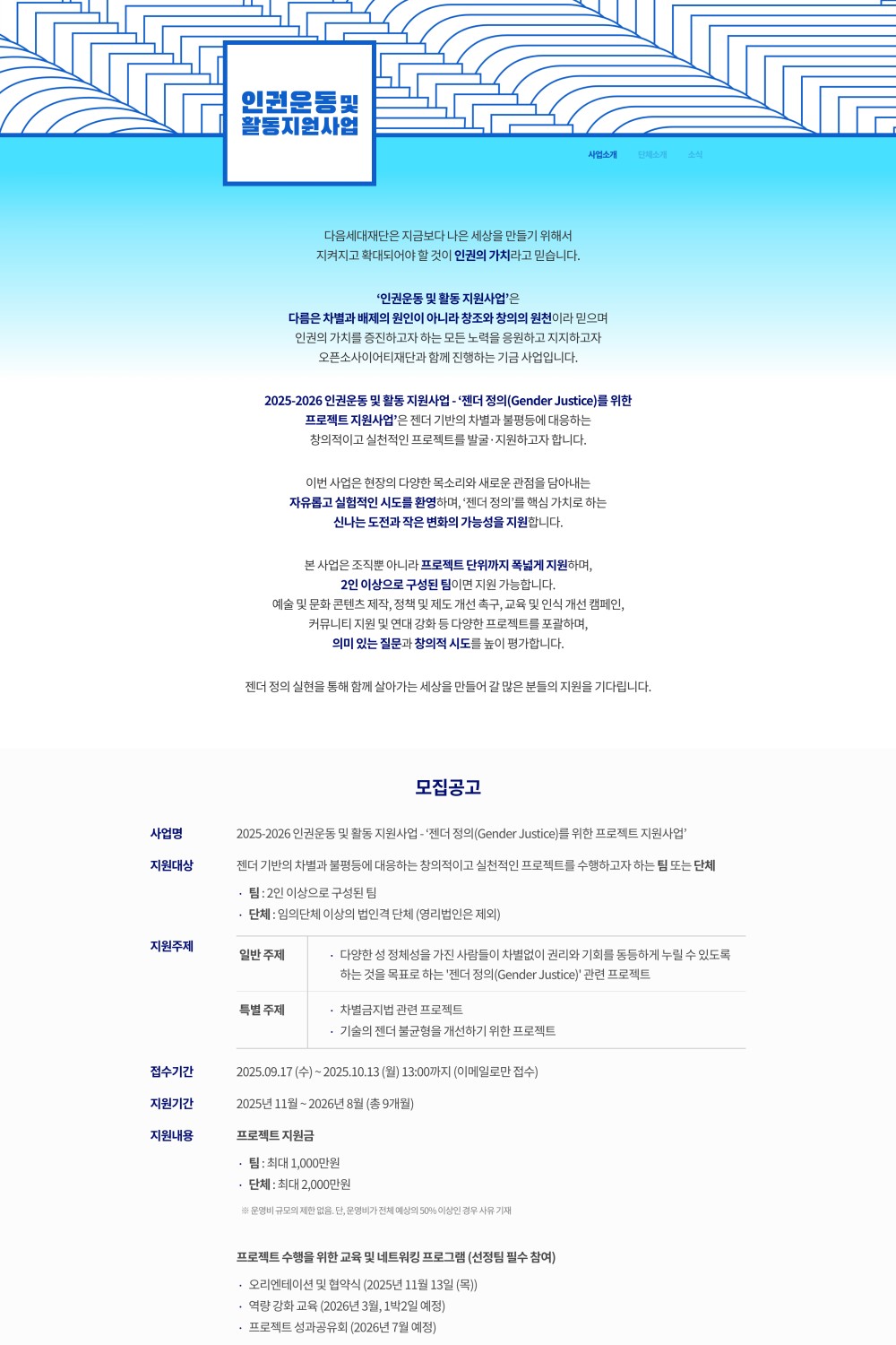 인권운동 및 활동 지원사업