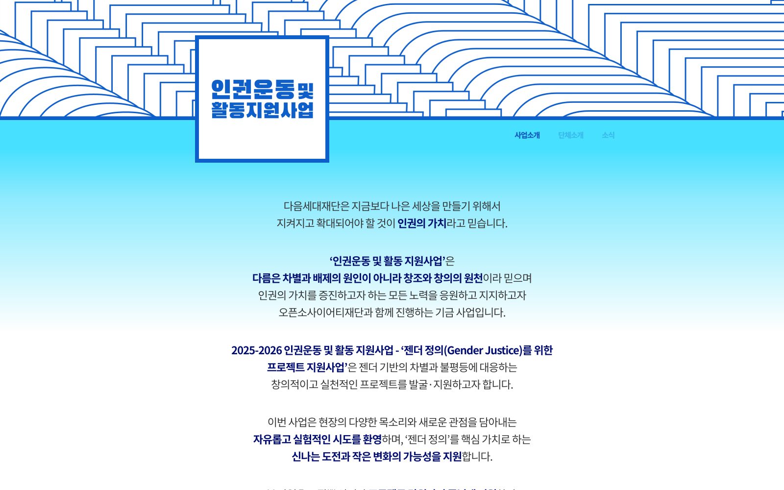 인권운동 및 활동 지원사업