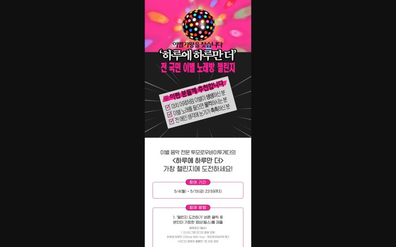 TXT '하루에 하나만 더' 챌린지
