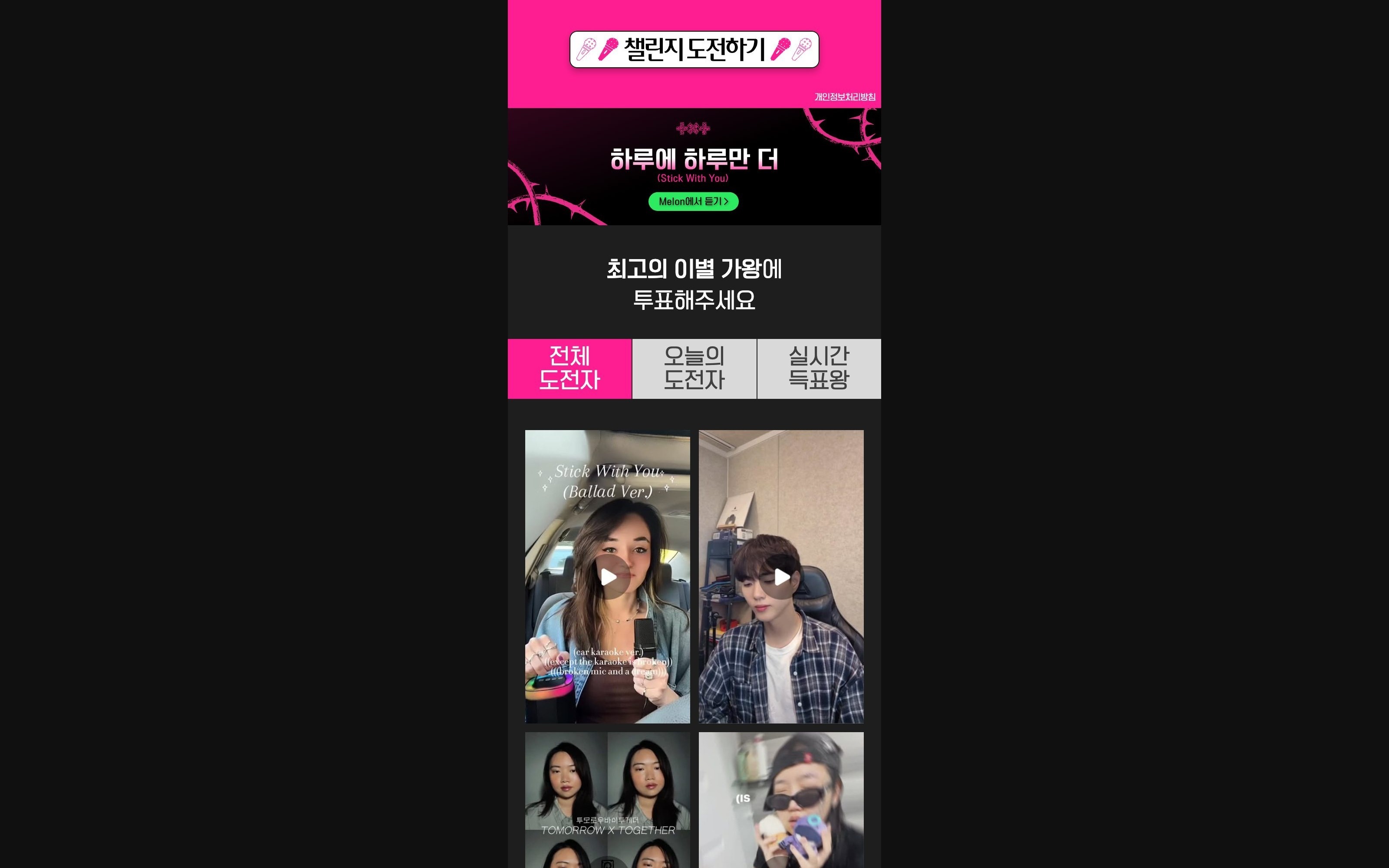 TXT '하루에 하나만 더' 챌린지