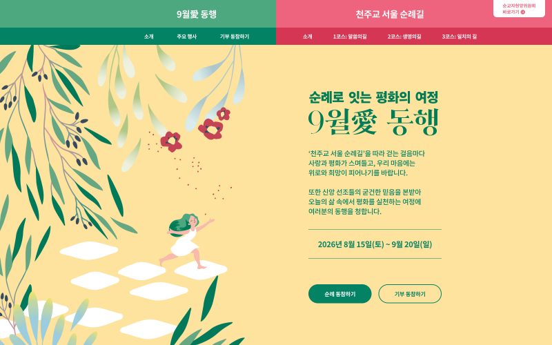 9월애동행